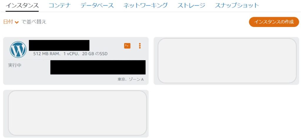 Lightsailホーム インスタンスの作成