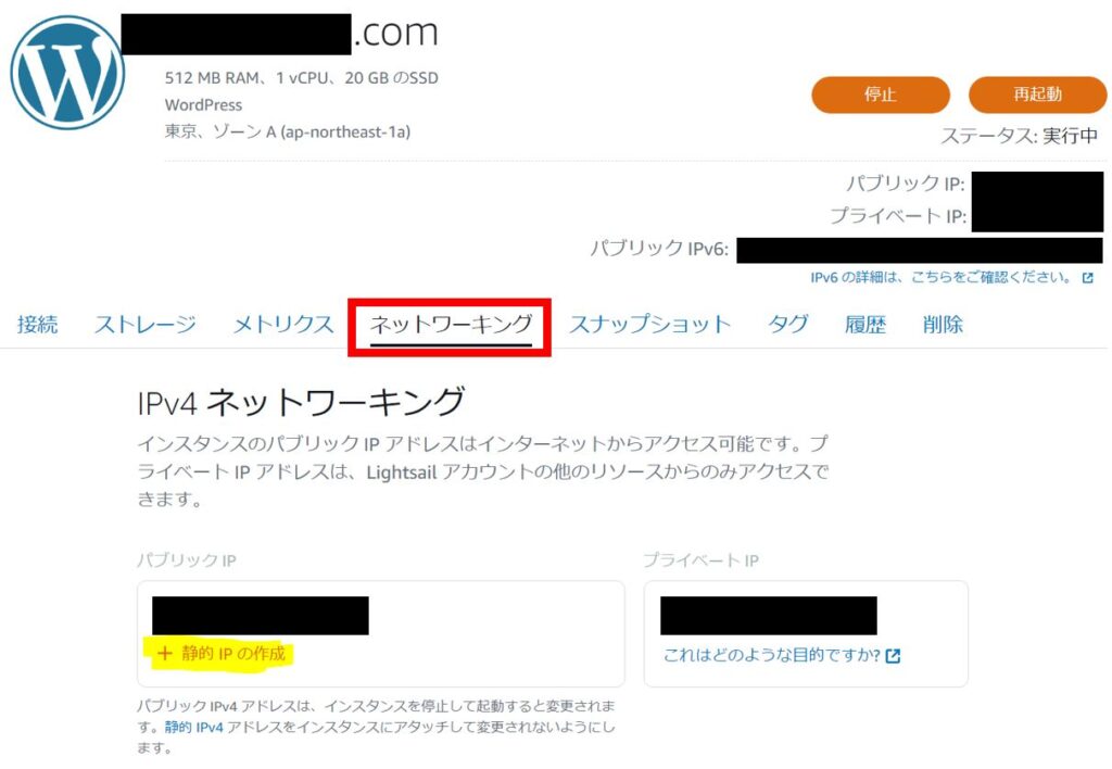 Lightsailホーム インスタンスの作成