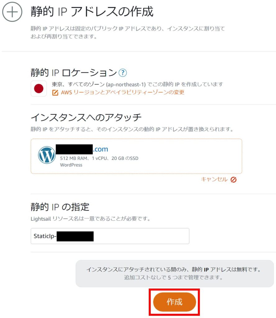 Lightsail 静的IPアドレスの作成