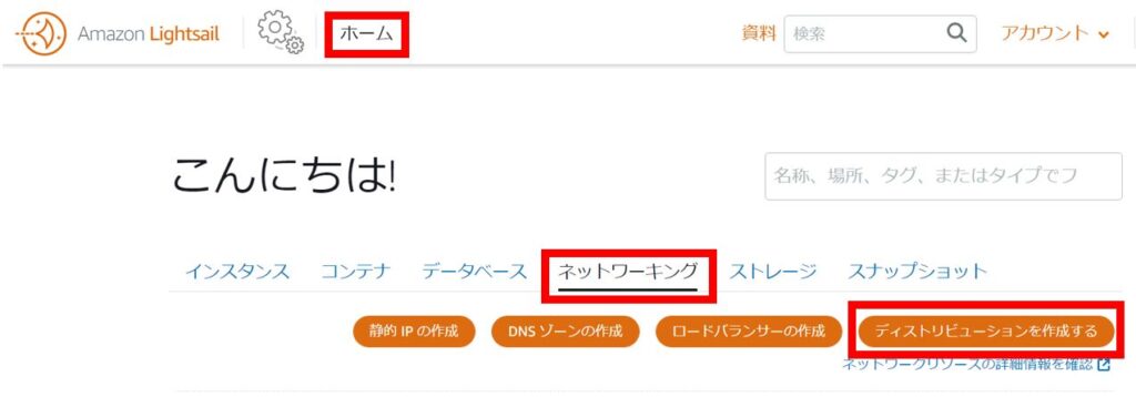 Lightsail WordPress ディストリビューション作成