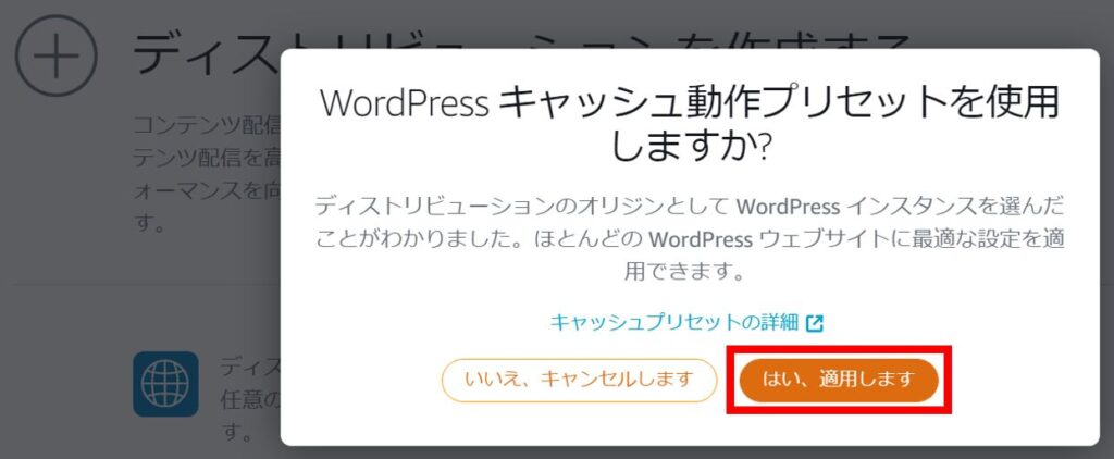 Lightsail WordPress ディストリビューション作成 キャッシュ