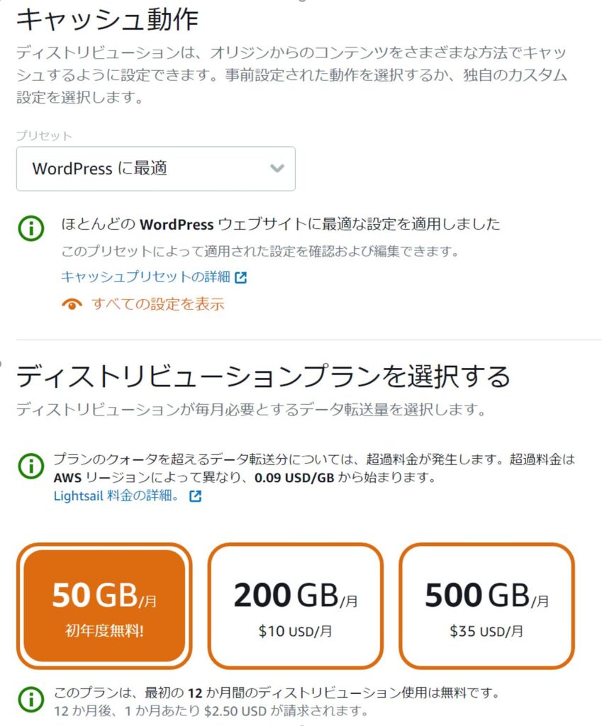 Lightsail WordPress ディストリビューション作成 キャッシュ