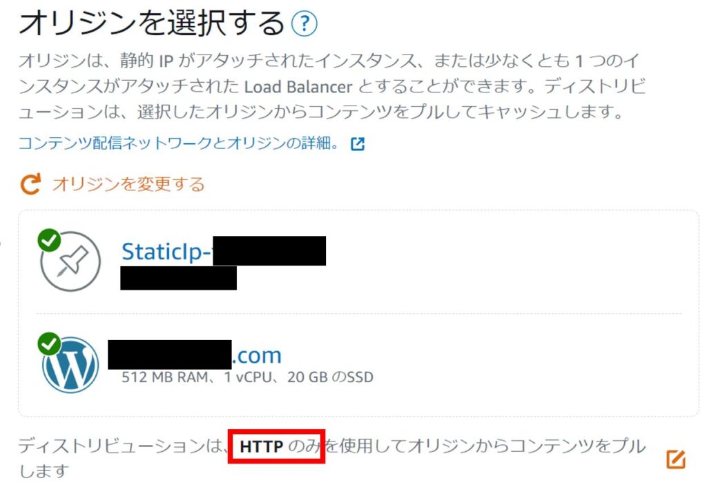 Lightsail WordPress ディストリビューション作成 オリジンを選択する