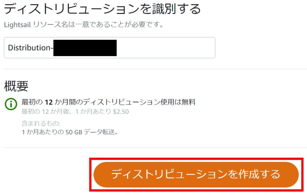 Lightsail WordPress ディストリビューション作成 ディストリビューションを識別する