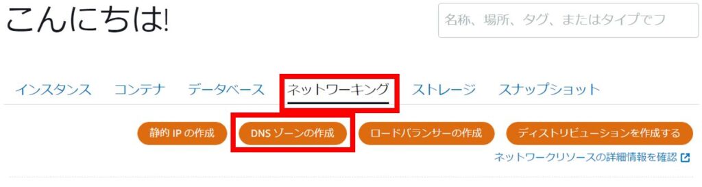 Lightsail WordPress DNSゾーン