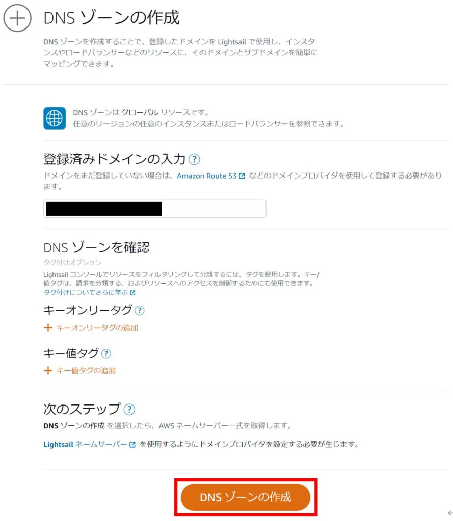 Lightsail WordPress DNSゾーン