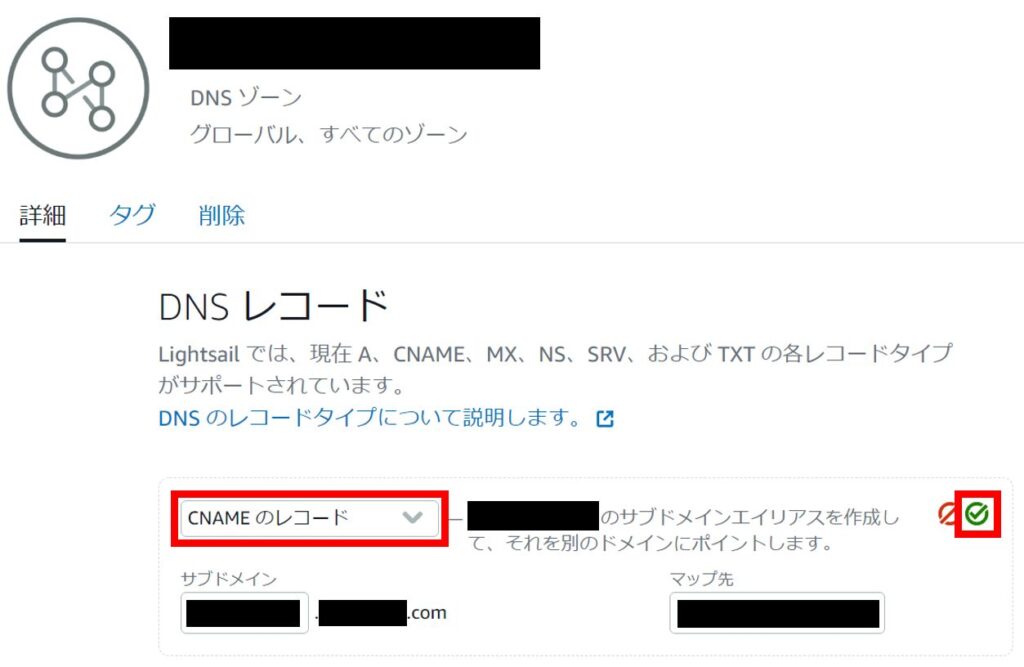 Lightsail WordPress DNSゾーン