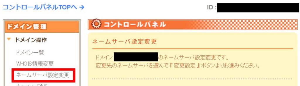 Lightsail WordPress ムームードメイン ネームサーバー設定