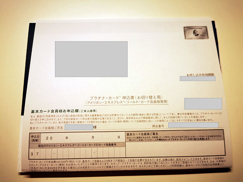 アメックスプラチナカード インビテーション