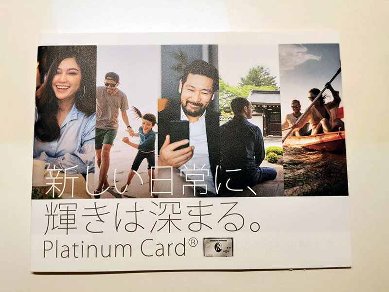 アメックスプラチナカード インビテーション