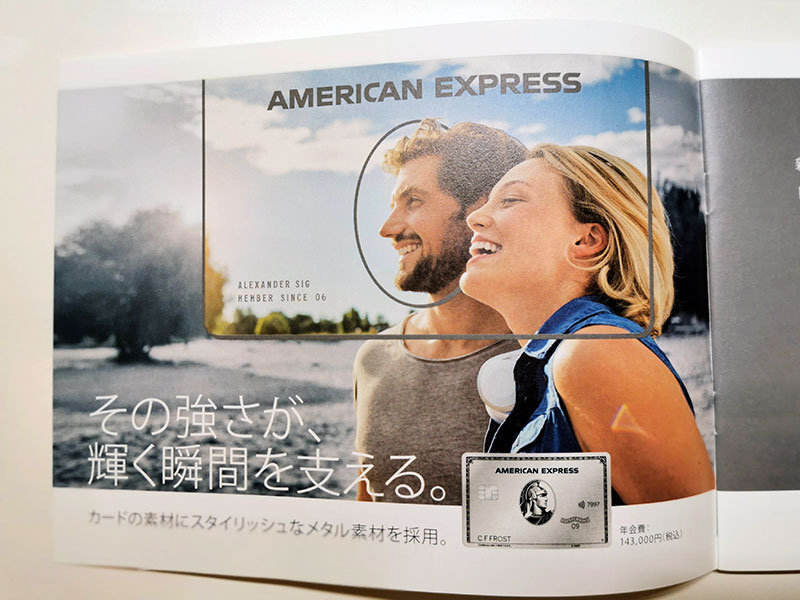 アメックスプラチナカード インビテーション