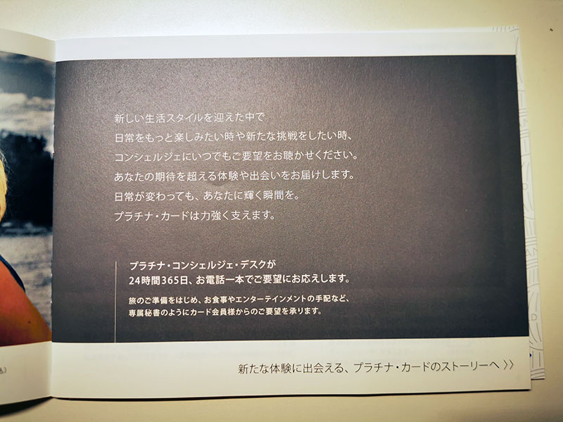 アメックスプラチナカード インビテーション