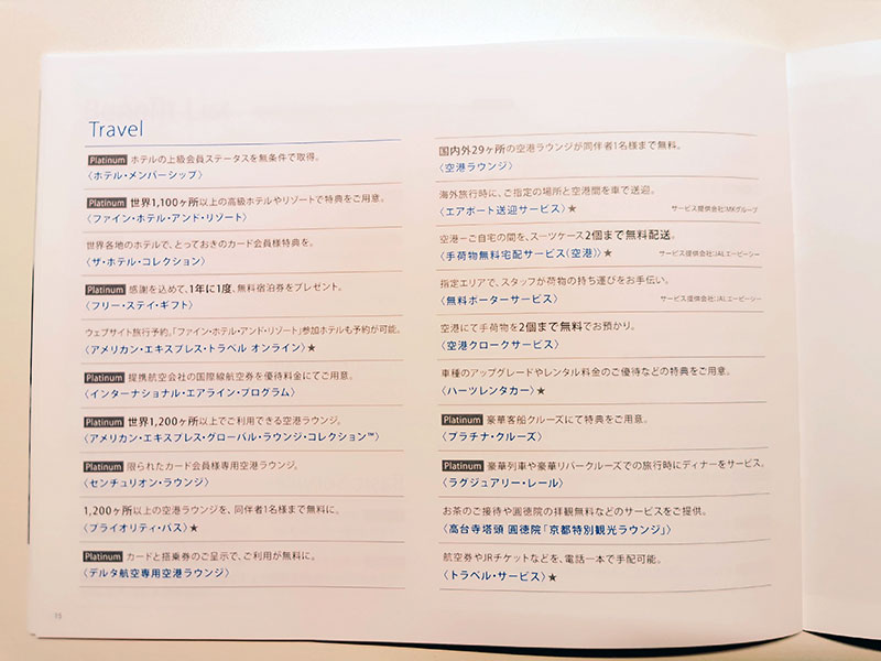 アメックスプラチナカード インビテーション