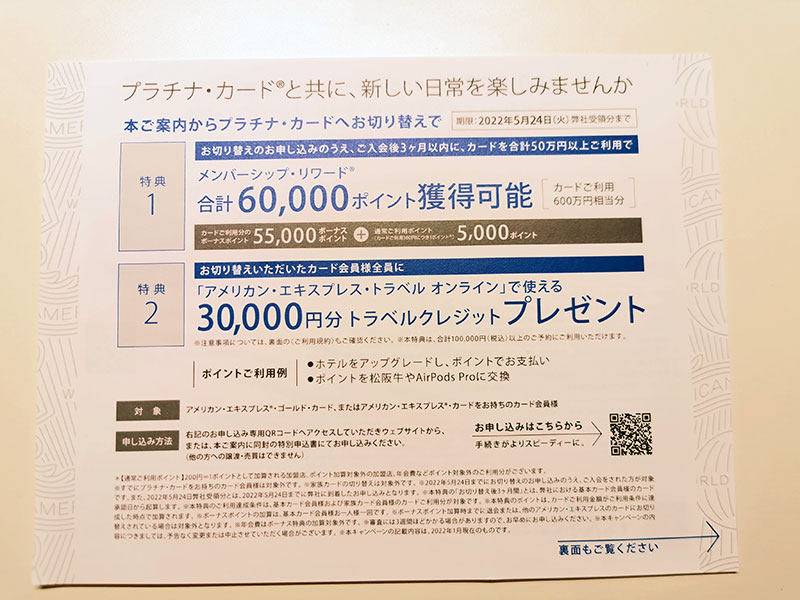 アメックスプラチナカード インビテーション
