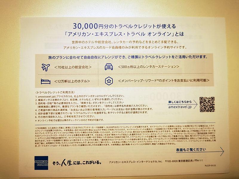 アメックスプラチナカード インビテーション