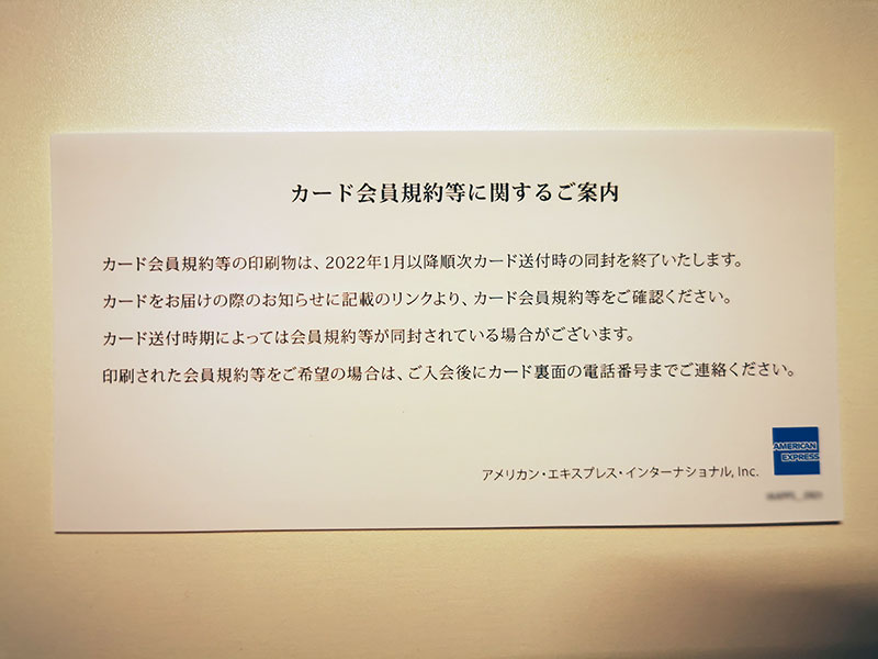 アメックスプラチナカード インビテーション